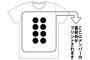SKE48「2017年書初めTシャツ」1月1日より予約受付開始！