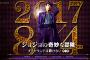 実写映画『ジョジョの奇妙な冒険』、山崎賢人扮する仗助のビジュアル公開！映画は2017年8月4日