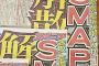 【悲報】中居正広「慎吾！剛！吾郎！木村！SMAP！じゃーねー！」