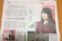 【欅坂46】長崎新聞の１面を長濱ねるが登場。こんなに特集されるなんて凄すぎる…