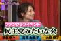 【画像】元AKB48大島優子「指原オタクは民主党党員みたい」