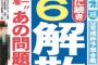 スマップに続きV6も解散！？まじでジャニーズやばいんじゃ・・・