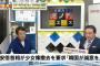 【拉致事件】自民・青山繁晴議員「僕1人で北朝鮮に行かせろと政府と交渉中。勿論総理の親書が必須」＠虎ノ門ニュース（動画）