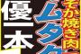 木村拓哉さん、焼き肉打ち上げに呼ばれていた