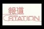 テレ朝「報道ステーション」がまたやらかす・・・　番組内で謝罪