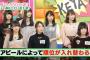 KEYABINGO!2＃2「息子の嫁にしたい選手権!メンバーまさかの号泣で嵐の予感」実況、まとめ　前編