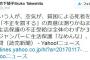 朝日新聞アエラの竹下郁子記者「生活保護の不正受給は全体のわずか3％です」