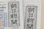 【朝日新聞】怖い強いコワい　負け癖を払って野性を取り戻せ　まずは腹から声を出すのだ　ワタシもアナタも、はい、ハッケヨイ、ノコッタ