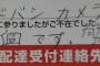 日本郵便から不在届入ってたんだが、悪口書かれててクッソうざい