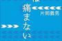 【足】「逃げられないと思ったのに、だまされた」