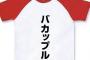 彼氏ができた友人「彼が○さんの事怪物って呼ぶんだよねw『今日は怪物と遊ぶの？』とか何か嫌だわw」私「ヤメロって言えば？」友「言えなぁいw彼に嫌われたらもっと嫌だもん♪」