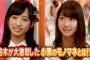 【悲報】柏木由紀、チーム8 小栗有以がやった悪意のあるモノマネに大激怒！！