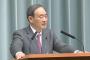 【無慈悲】菅官房長官「そこは韓国が考えることではないでしょうか（半ギレ）」...日韓関係の打開策を問われ（動画あり）