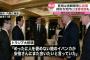 【日米電話首脳会談】トランプ大統領「めったに人を褒めない娘のイバンカが、安倍さんにまた会いたいと言っていた」