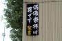 ママ友が教えてくれた助産師運営の子育てハウスでムカムカ→「もう行かないかな…」とメールしたらどうやら縁切りされたっぽいw