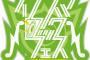イナズマロックフェス2016の無料振替公演はT.M.R.、UVER、マンウィズが出演！