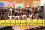 【AKB48】来週の「チーム8のブンブン！エイト大放送」の出演メンバー判明！下青木香鈴、谷優里、歌田初夏などが出演！