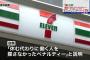 【炎上】セブンイレブン罰金事件その後がやばい…被害者母親が衝撃告白…（画像あり）