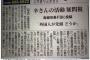 【ネット】沖縄・南城市長「日本人の名字に辛は見たことないけどなぜ？沖縄県の政治的な活動の先頭に立っているの！？」