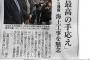 【悲報】　翁長、税金で訪米し、国務長官と「ハロー」と挨拶しただけなのに「最高の手応え」と自賛