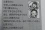小学四年生男子が書いたお嫁さんの作文が女性蔑視教育の結果だと大炎上