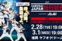 侍ジャパン壮行試合「日本vsCPBL選抜チャイニーズタイペイ」テレ朝で生中継きたあおおおああああああああああ