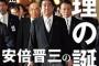 【文春】安倍総理「『やっぱり韓国はダメな国』となった。米国も“譲歩しろ”と言わなくなった」...慰安婦像問題、冷ややかな理由（阿比留瑠比記者）