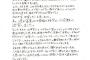 【芸能】＜清水富美加/直筆メッセージ全文 ＞「神のために生きたいと思いました」