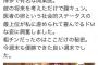 【馬鹿発見器】 ミス横国の本多真実さん、高校時代の同級生を粗チンだと晒し者に