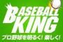 ベースボールキング「今年の優勝は間違いなくＤｅＮＡベイスターズ」