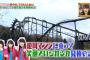 【NMB48】ジェットコースターに乗った上西怜の映像にモザイクｗｗｗｗｗ