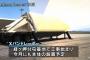 米軍経ケ岬通信所、コンテナトイレの使用を「休止」…「神聖な場所はやめてほしい」住民に配慮！