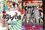 【Kindleセール】講談社漫画の一部が35％還元セール「東京タラレバ娘」「中間管理録トネガワ」「寄宿学校のジュリエット」など人気作対象、最大で67％還元もあり！