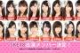 SKE48「関西コレクション2017S／S」出演メンバー16名発表！！！