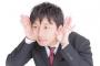 面接官の俺「時間お互いもったいないから帰って良いよ」と言ったら志望者が「交通費払え！」と言ってきたので・・・