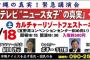 【沖縄保守】「『ニュース女子』への言論弾圧許すな」...沖縄で緊急講演会　我那覇真子氏「“沖縄ヘイト”という嘘にすり替え」