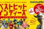 60タイトル以上が対象『ベストヒトインディーズセール』が本日スタート！