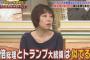 池上彰「トランプと安部総理は親から資産を受け継いだ部分が似ている」