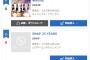 【速報】SKE48 2ndアルバム「革命の丘」6日目の売上は9位！！！