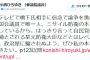 民進党・クイズ小西「私は自民党の某元防衛大臣などとはレベルが違う」