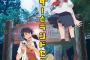 2010年以降で絶対お前らが覚えていないであろうアニメ