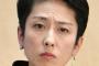 【森友学園】蓮舫「何故、国有地が安く売られたのか。この問いに総理は答えない。」
