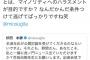 【しばき隊】野間易通、虎ノ門ニュースに出演希望するも「知らない。何か業績を残した人？」と言われる