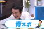 【動画】青山繁晴氏、安倍政権の４年間を総括「外務省・財務省と対立しているのに...奇跡の長期政権だ」「安倍外交の軸は中国を封じ込める事」＠虎ノ門ニュース