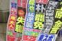 【韓国】日本の夕刊1面をずらり飾った「朴大統領罷免」に韓国ネット大喜び＝「うらやましいだろ」「成熟した韓国に学びなさい」