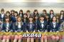 【悲報】　AKB48グループが精鋭を集めた結果→大惨事ｗｗｗｗ
