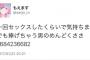 【ブス注意】 「私モテますツイート」を連発してるアニメアイコン女が顔面晒した結果