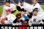 プロ野球セット→月4,500円　スポナビライブ→月1,500円(SBユーザー1,000円)