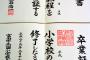 【ｱﾌｫ？】卒業証書の公印ミス、業者取り違え