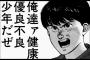 3大叩かれない漫画「AKIRA」「ジョジョ」・・・・・（画像あり）